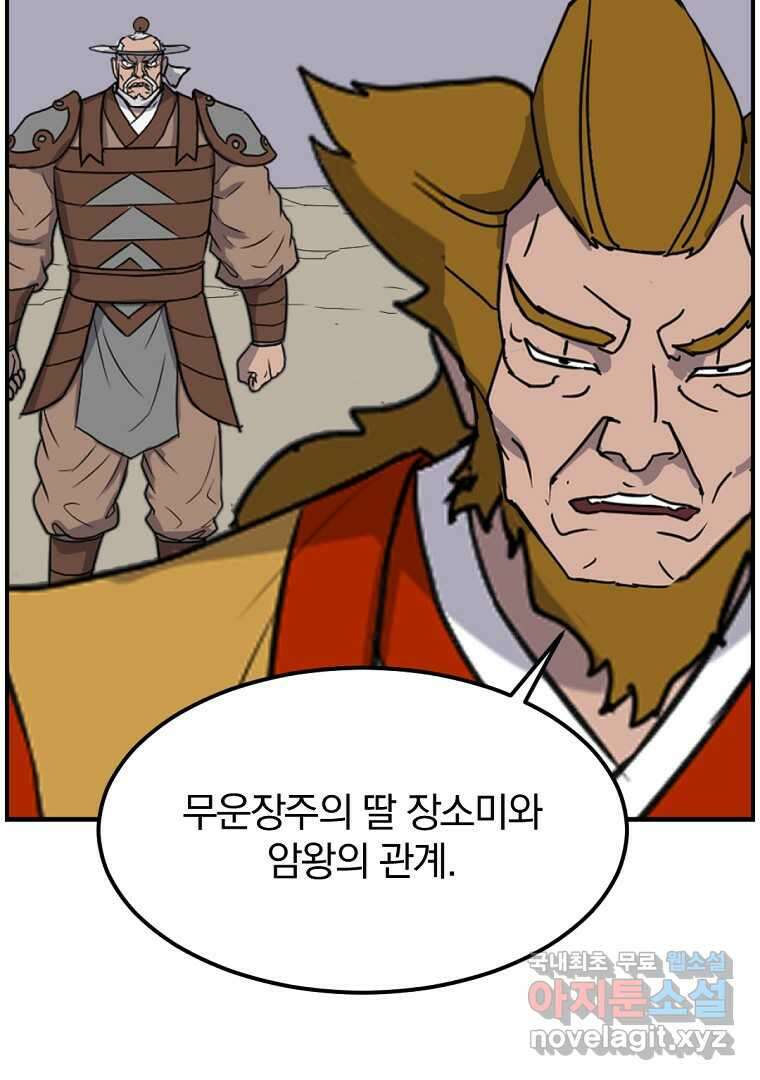 불사무적 255화 63