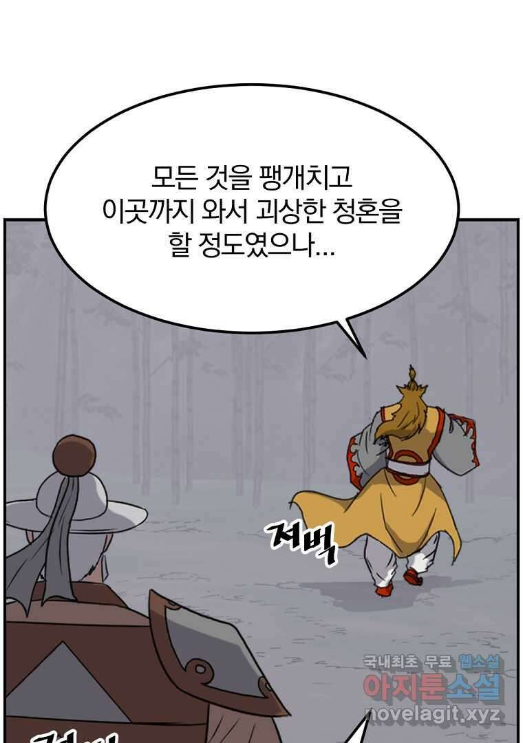 불사무적 255화 64