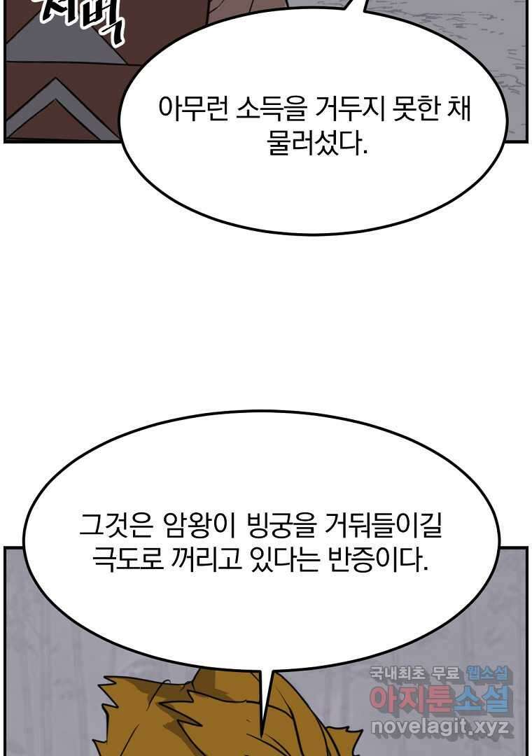불사무적 255화 65