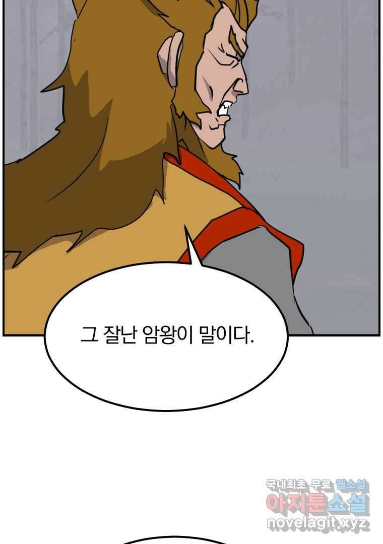 불사무적 255화 66