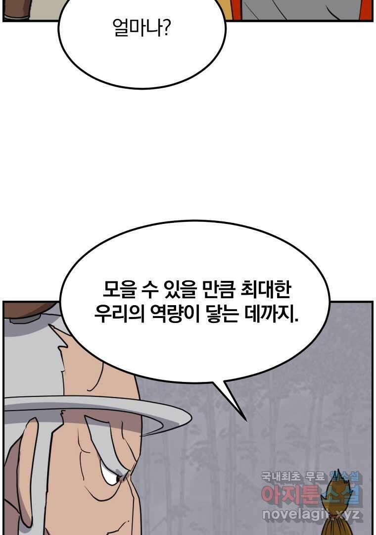 불사무적 255화 68