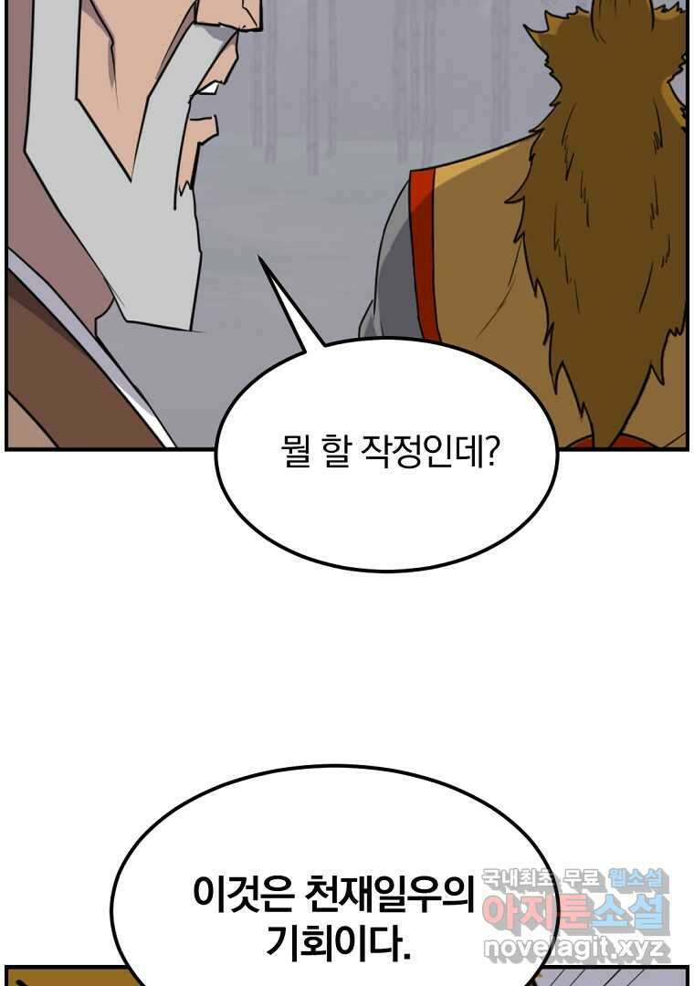 불사무적 255화 69