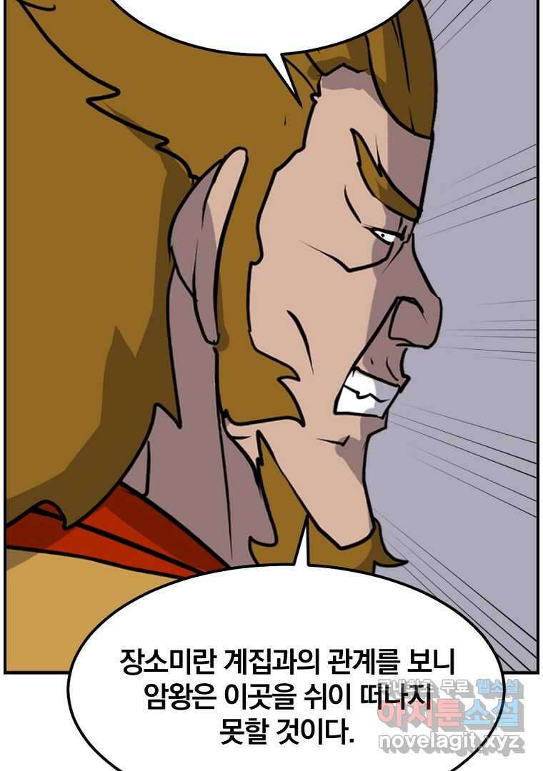 불사무적 255화 70
