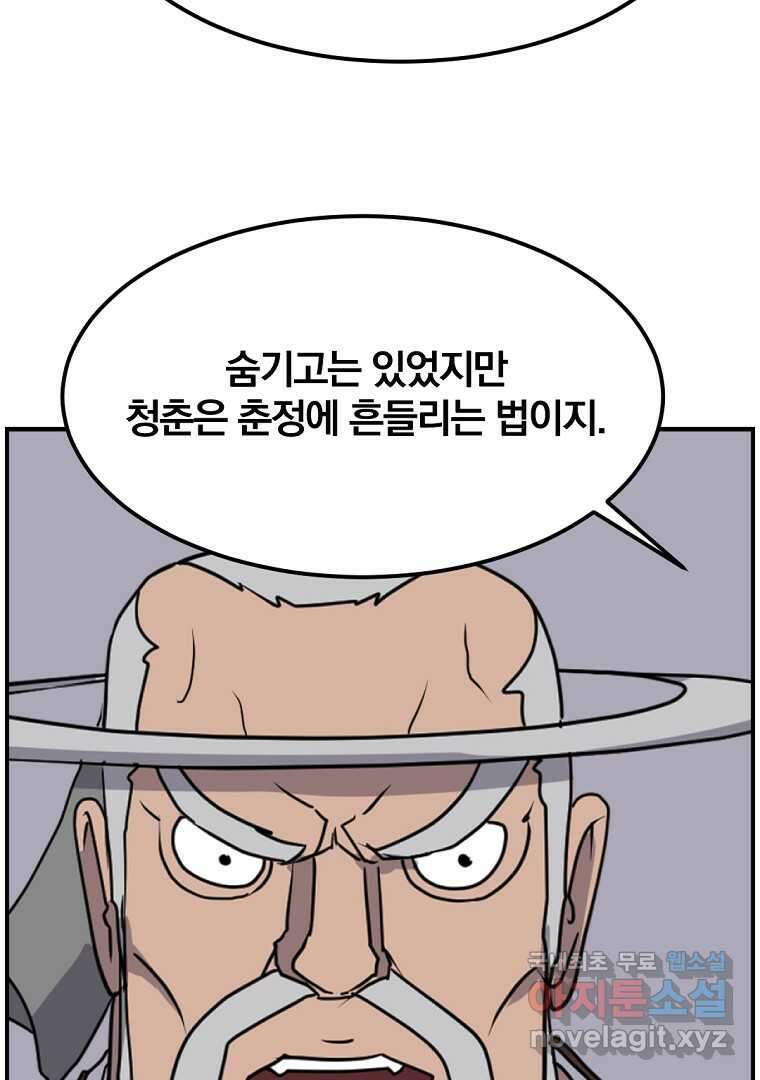 불사무적 255화 71