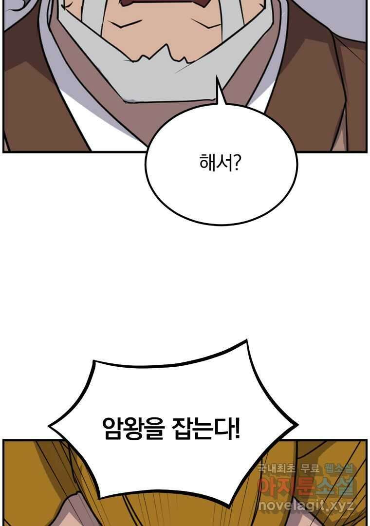 불사무적 255화 72
