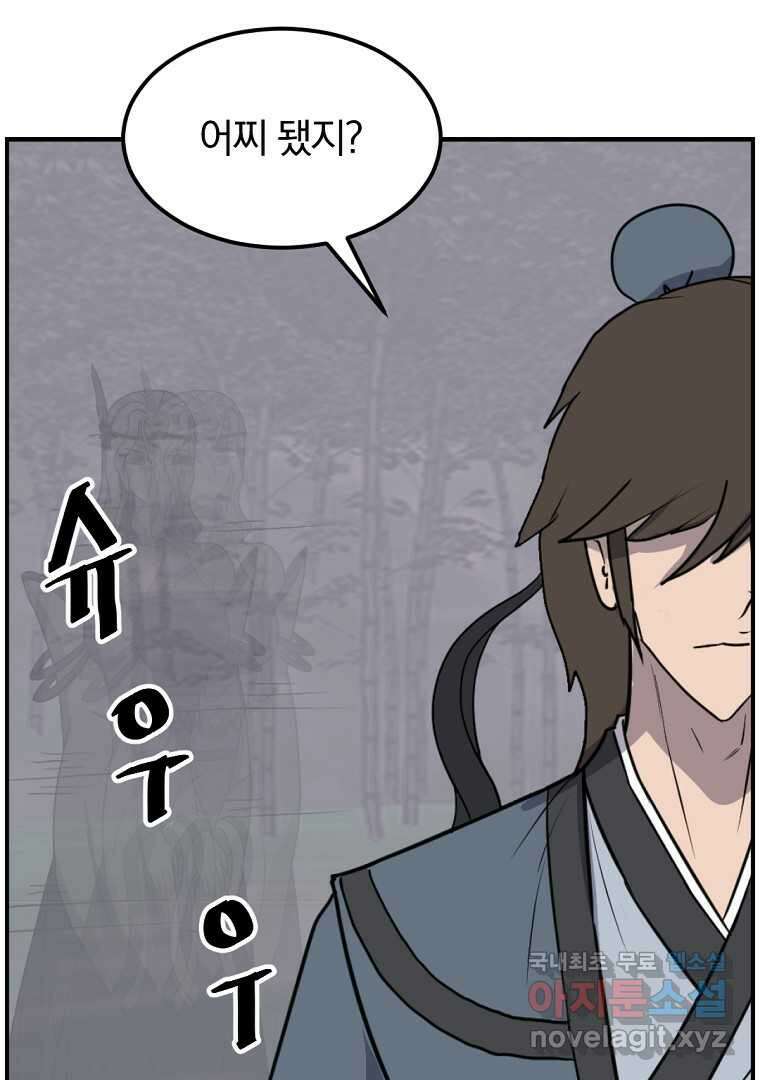 불사무적 255화 77
