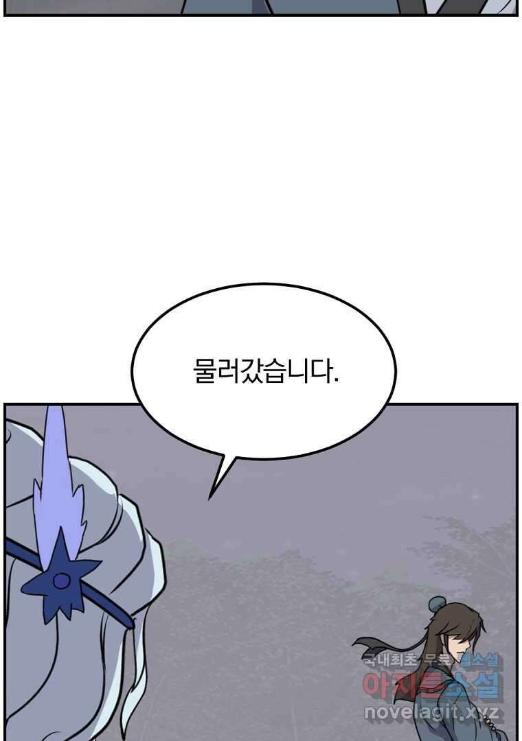 불사무적 255화 78