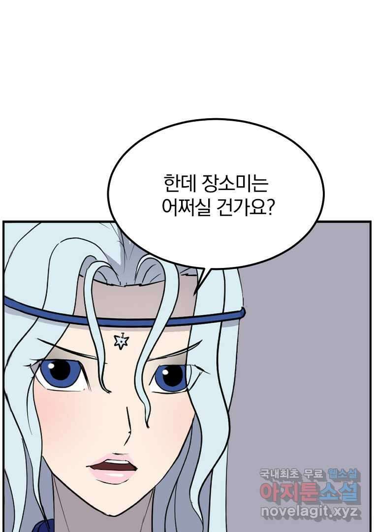 불사무적 255화 81