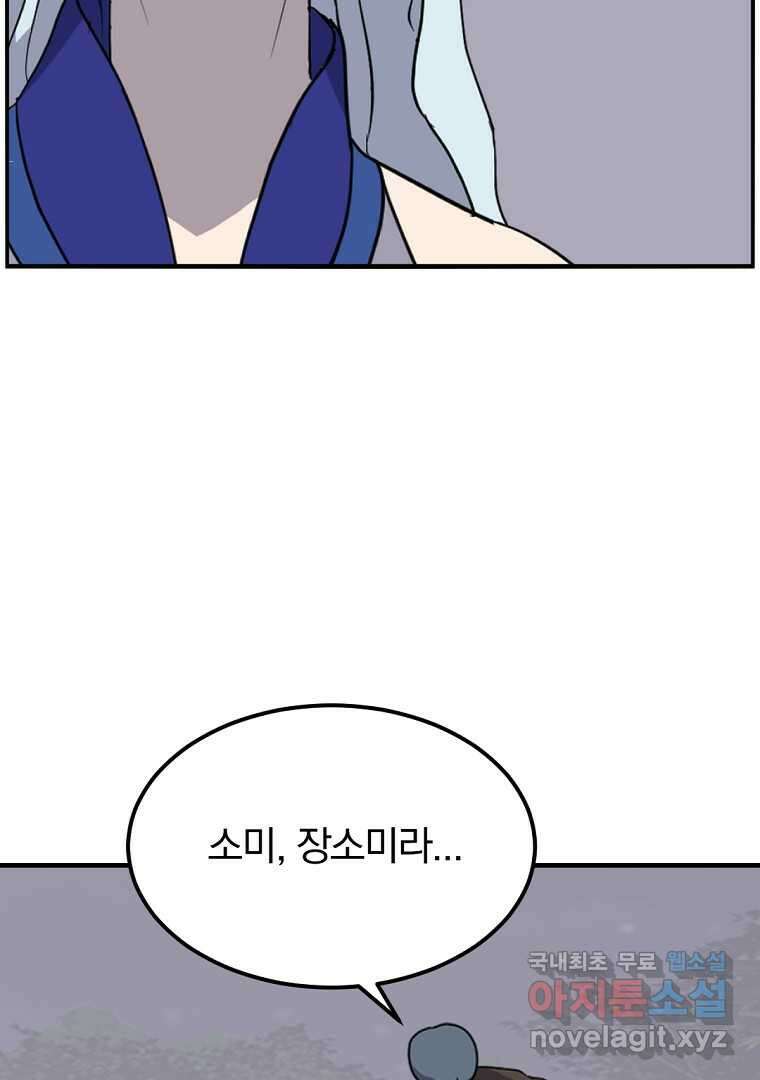 불사무적 255화 82