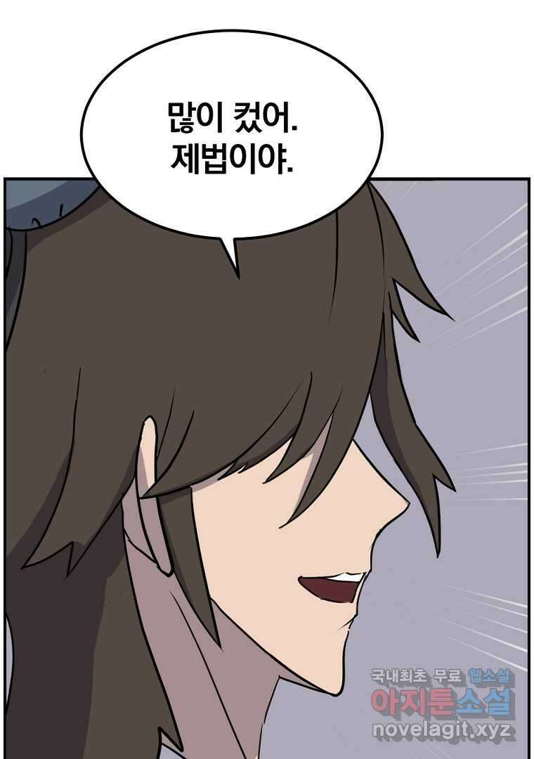 불사무적 255화 84
