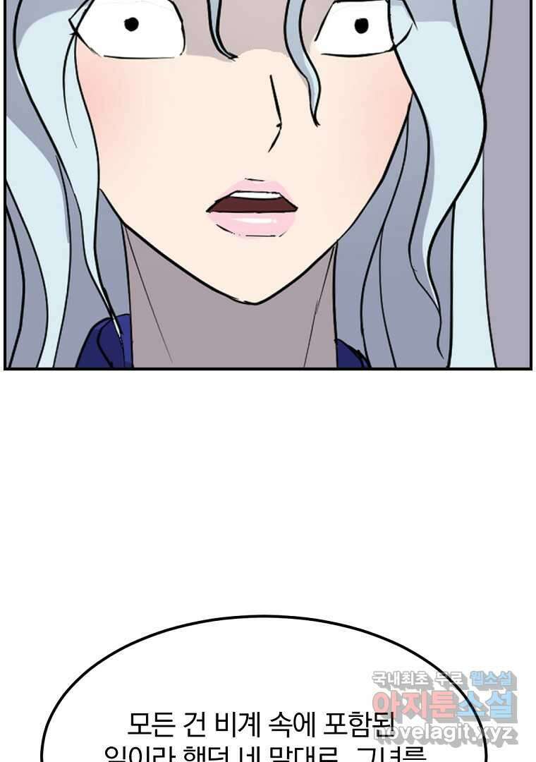 불사무적 255화 86