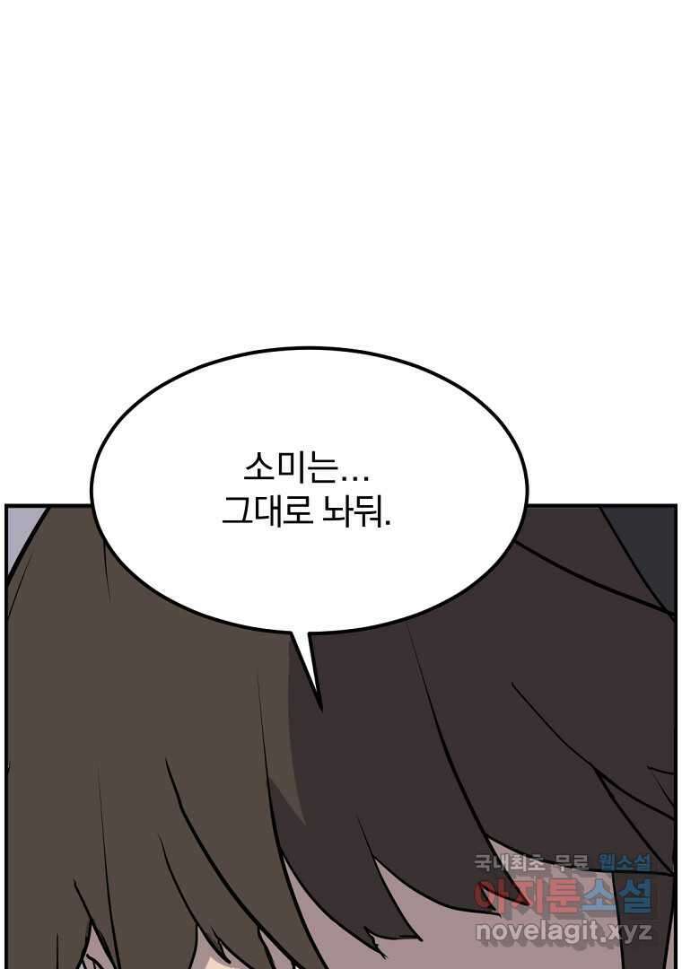 불사무적 255화 88