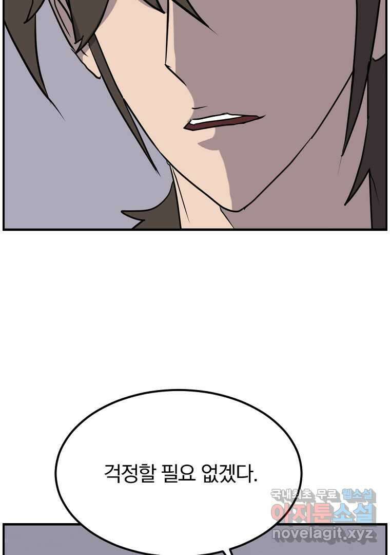 불사무적 255화 89