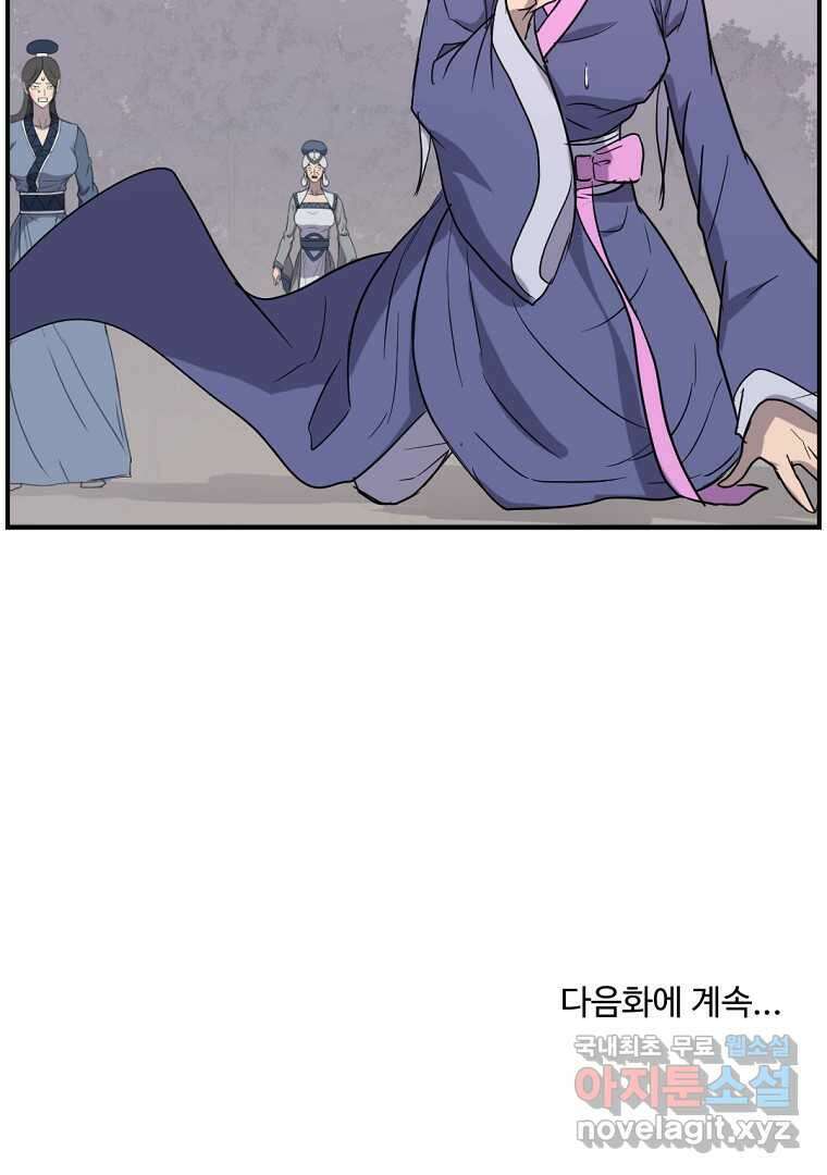 불사무적 255화 95