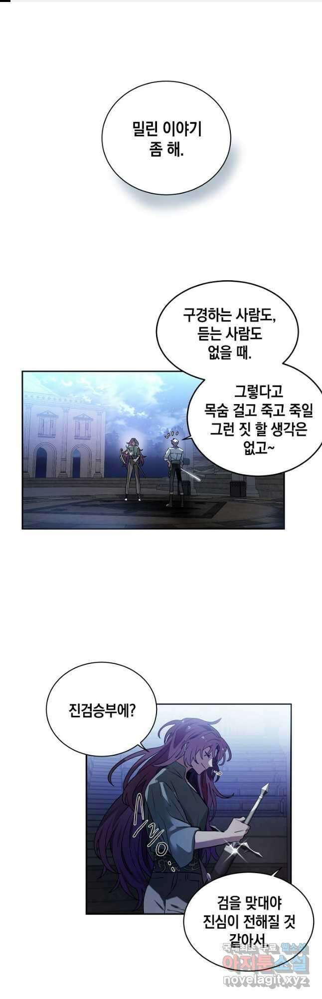 집으로 돌려보내 주세요 69화 1