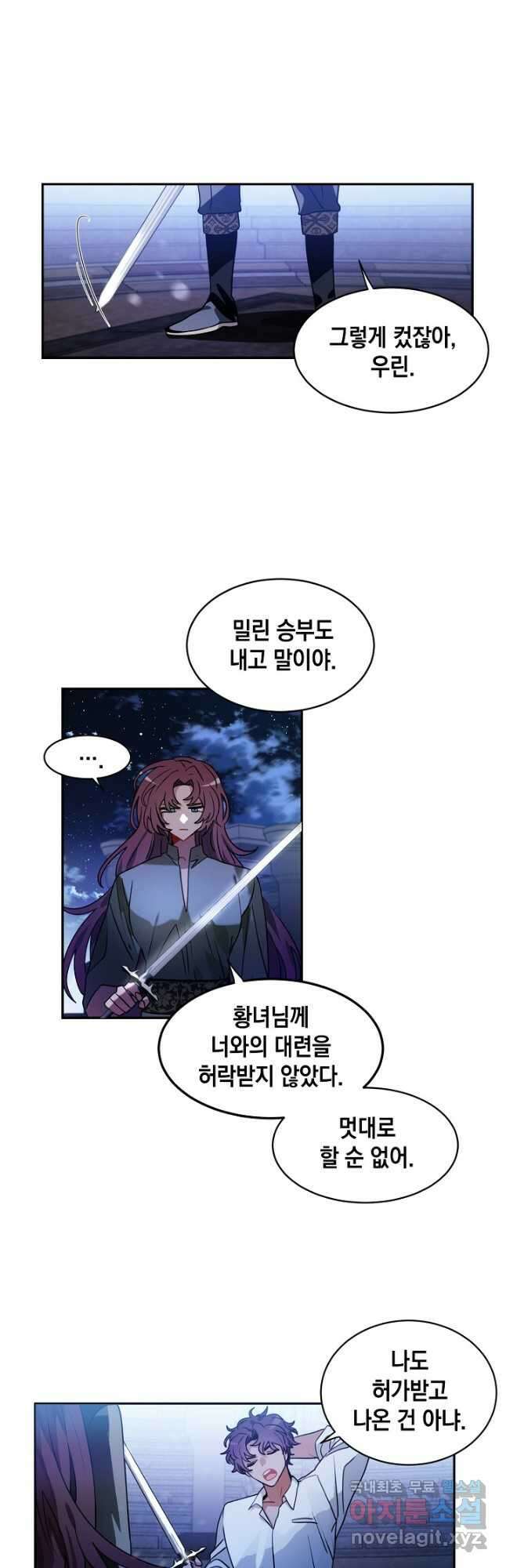 집으로 돌려보내 주세요 69화 2