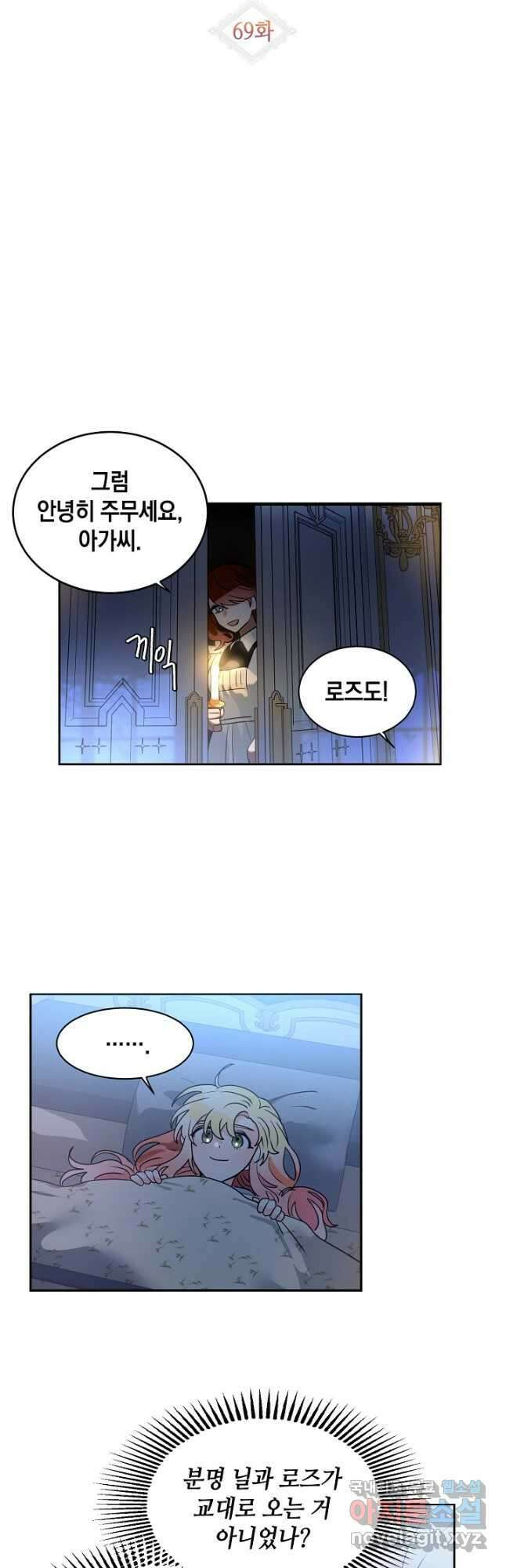 집으로 돌려보내 주세요 69화 6