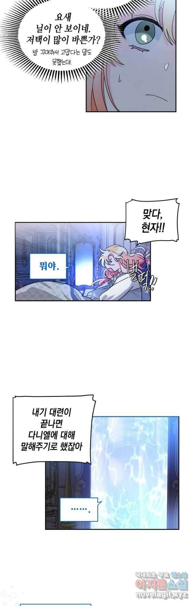 집으로 돌려보내 주세요 69화 7