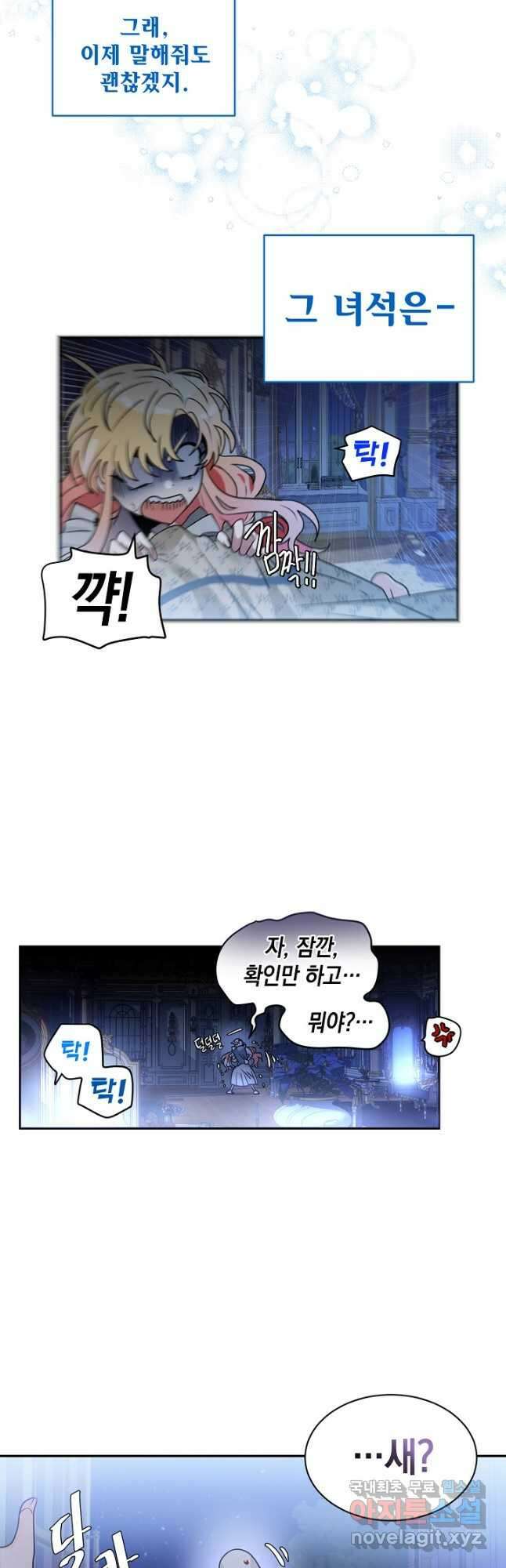 집으로 돌려보내 주세요 69화 8
