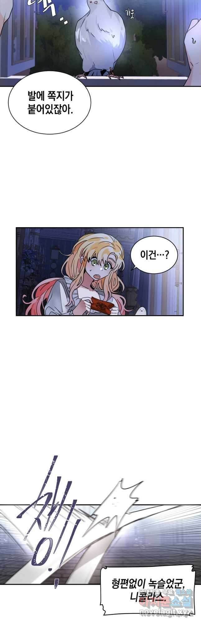 집으로 돌려보내 주세요 69화 9