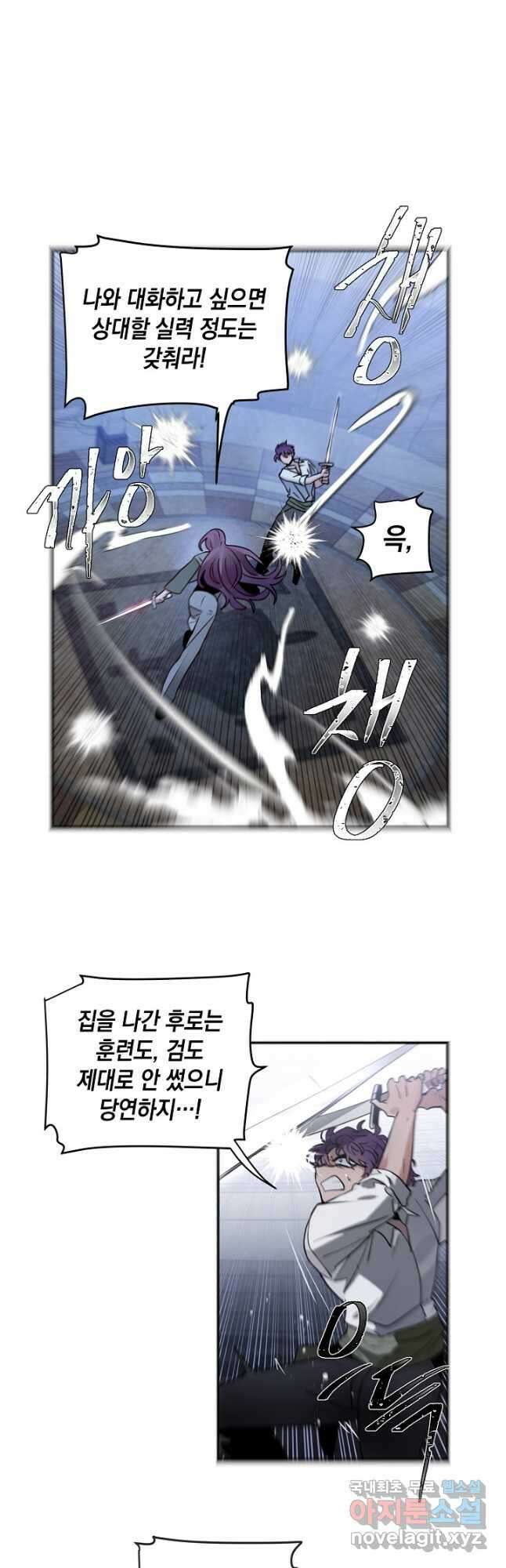 집으로 돌려보내 주세요 69화 10