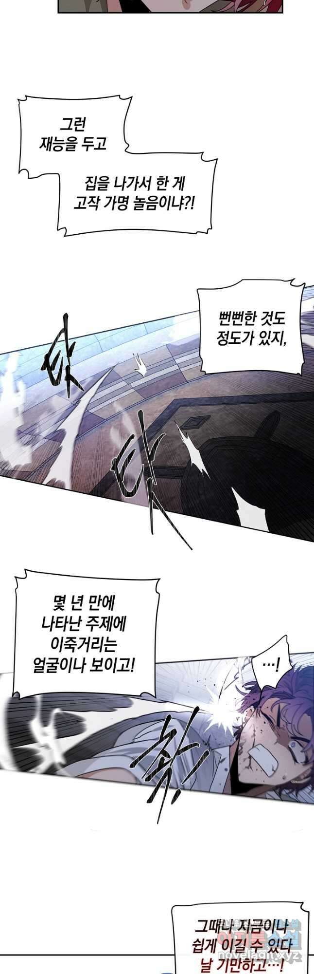 집으로 돌려보내 주세요 69화 12