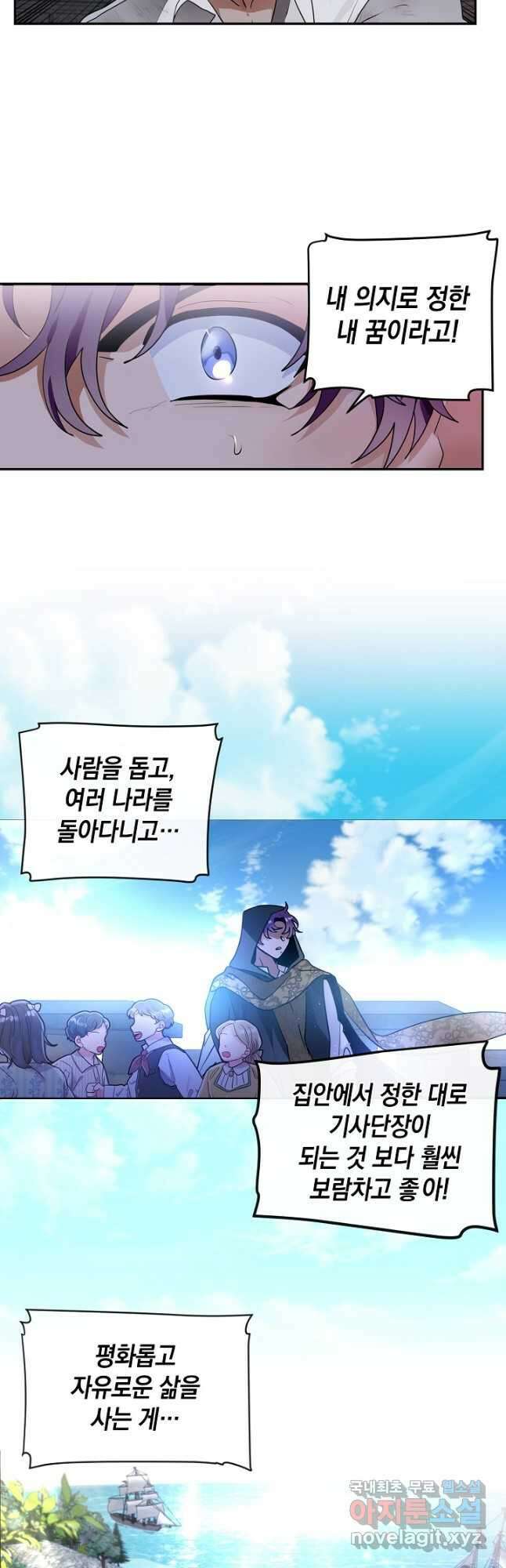 집으로 돌려보내 주세요 69화 14
