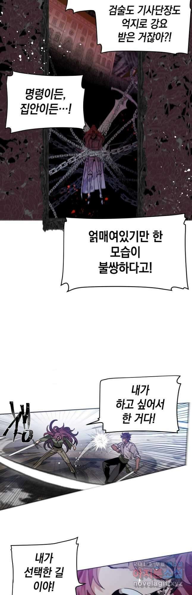 집으로 돌려보내 주세요 69화 17