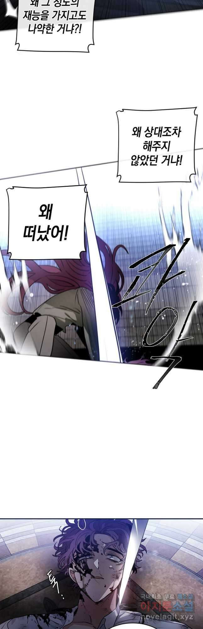 집으로 돌려보내 주세요 69화 20