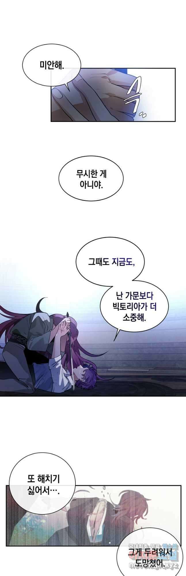 집으로 돌려보내 주세요 69화 22