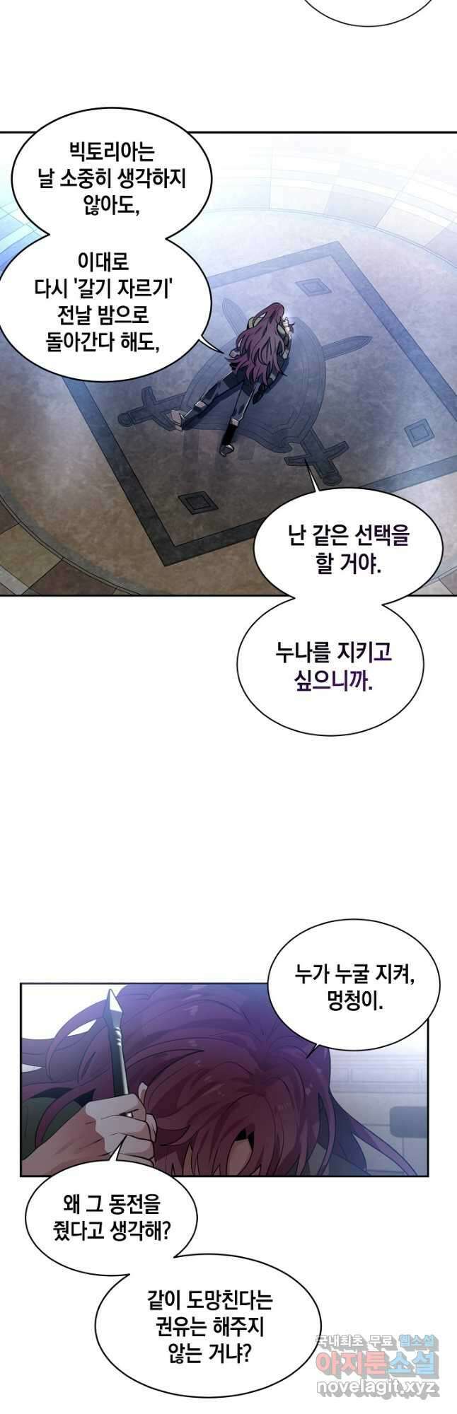 집으로 돌려보내 주세요 69화 23