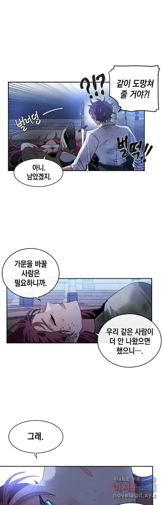집으로 돌려보내 주세요 69화 24