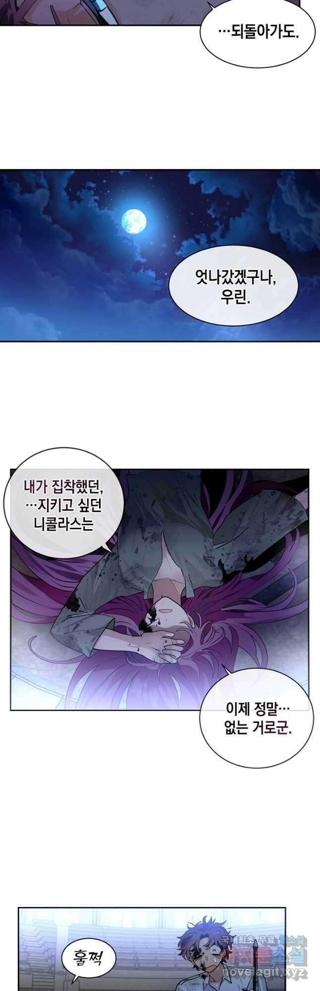 집으로 돌려보내 주세요 69화 25