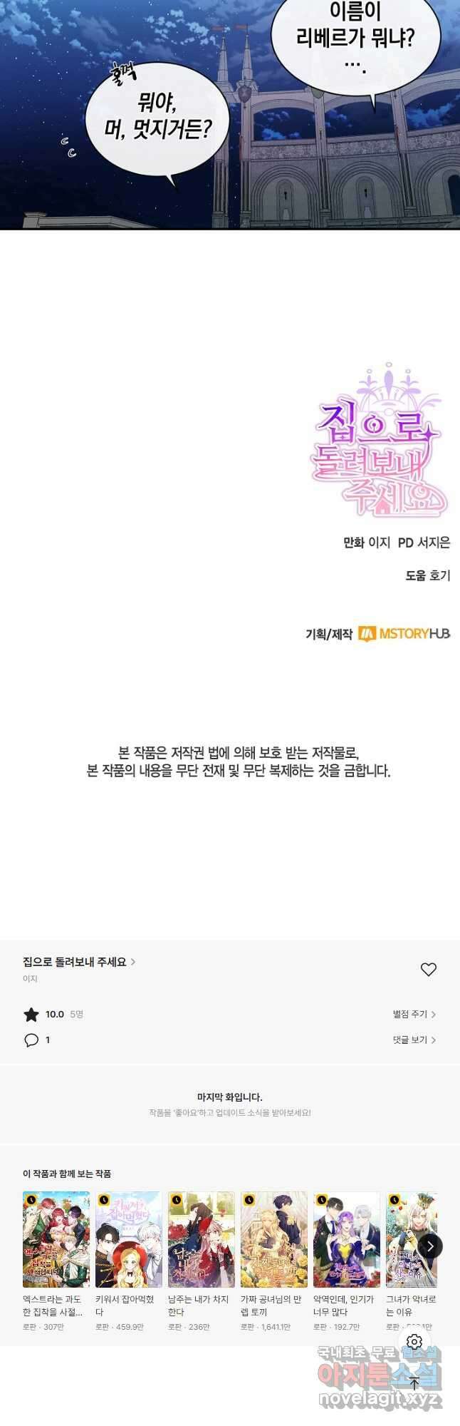 집으로 돌려보내 주세요 69화 28