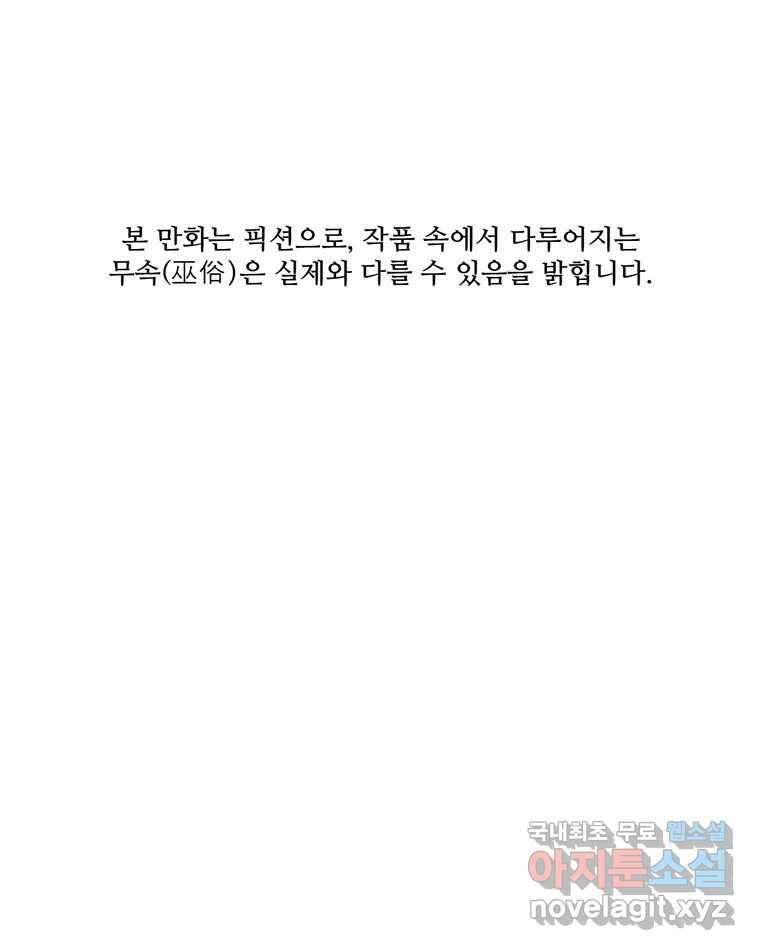 신랑이 사라졌다 78화 내가 사랑하는 사람 1