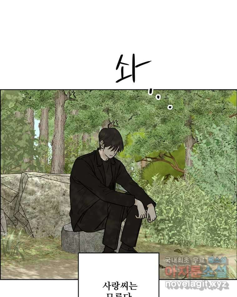 신랑이 사라졌다 78화 내가 사랑하는 사람 3