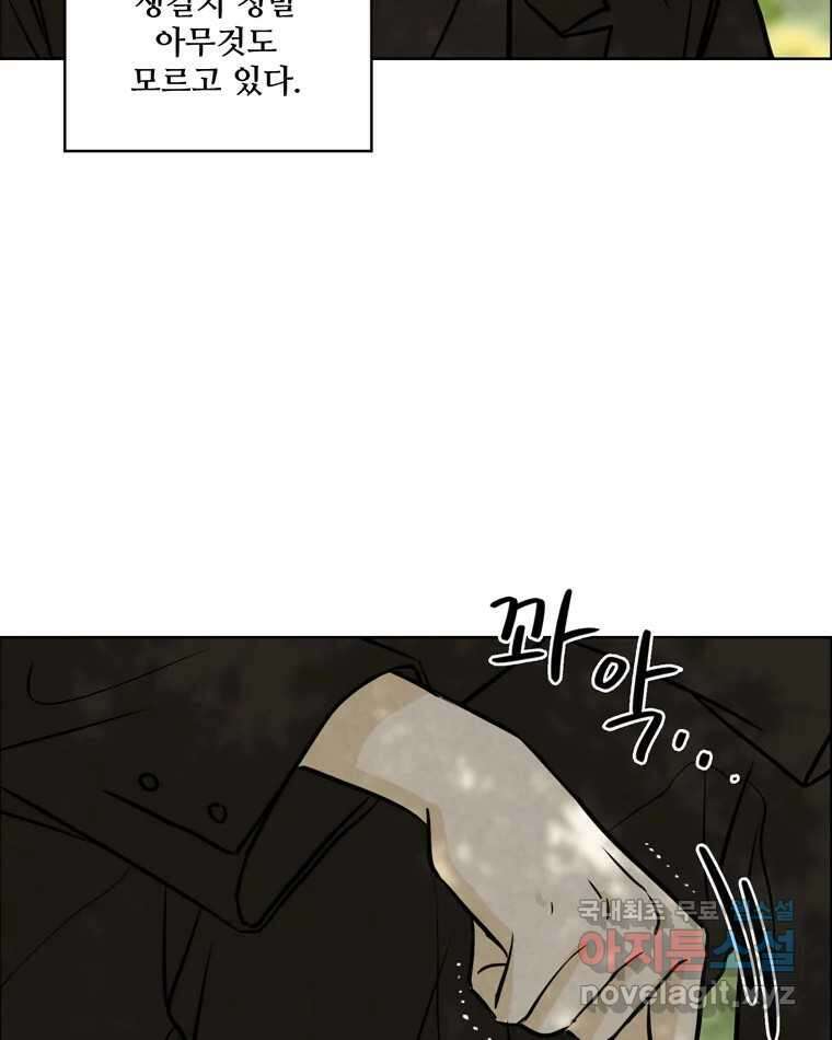 신랑이 사라졌다 78화 내가 사랑하는 사람 5