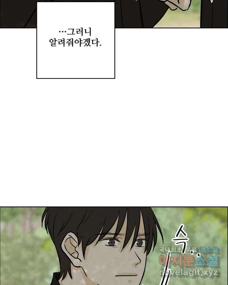 신랑이 사라졌다 78화 내가 사랑하는 사람 6