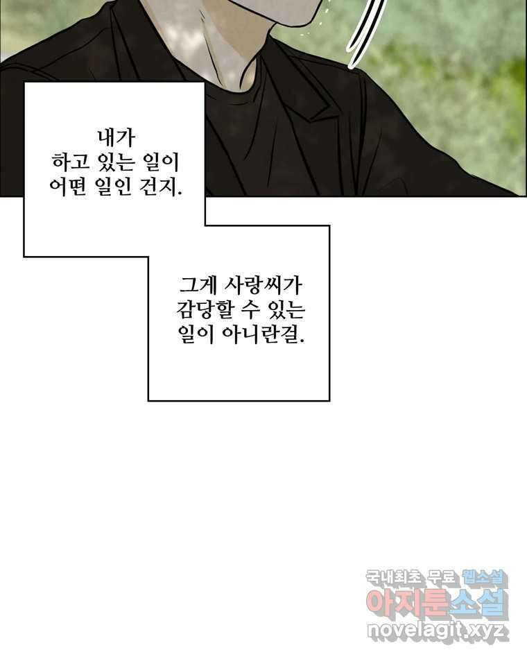 신랑이 사라졌다 78화 내가 사랑하는 사람 7