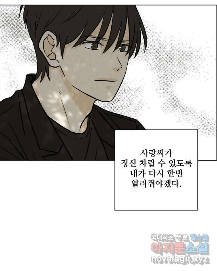 신랑이 사라졌다 78화 내가 사랑하는 사람 8