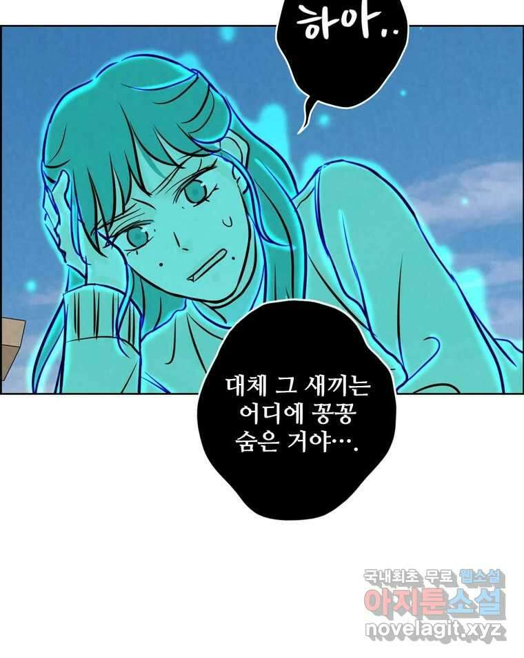 신랑이 사라졌다 78화 내가 사랑하는 사람 15