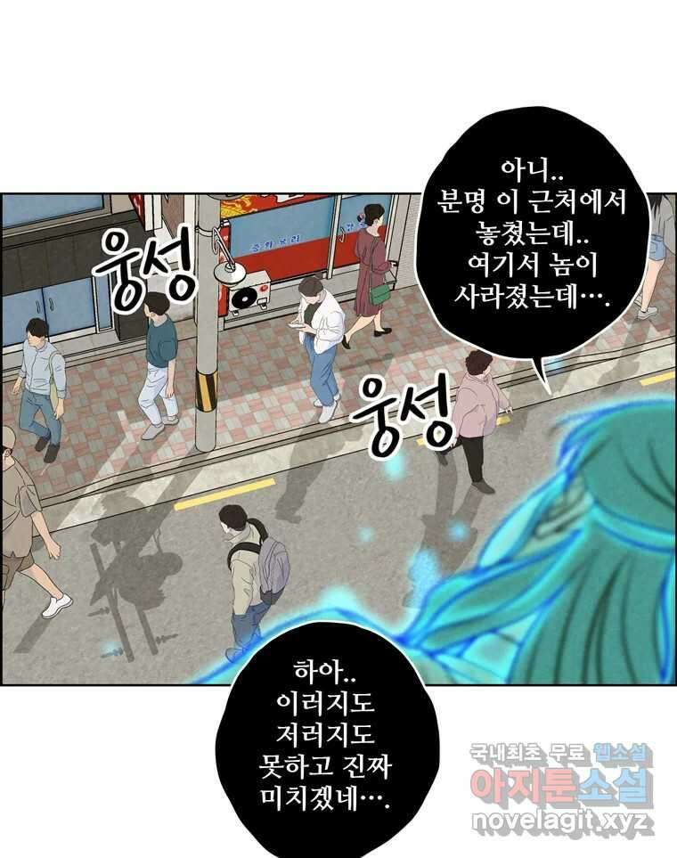 신랑이 사라졌다 78화 내가 사랑하는 사람 16