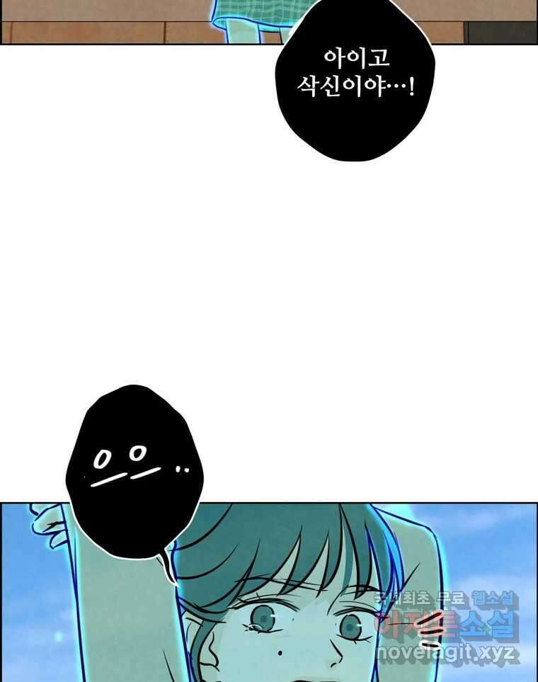 신랑이 사라졌다 78화 내가 사랑하는 사람 18