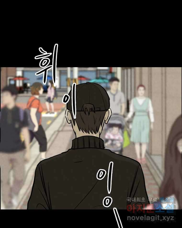 신랑이 사라졌다 78화 내가 사랑하는 사람 29