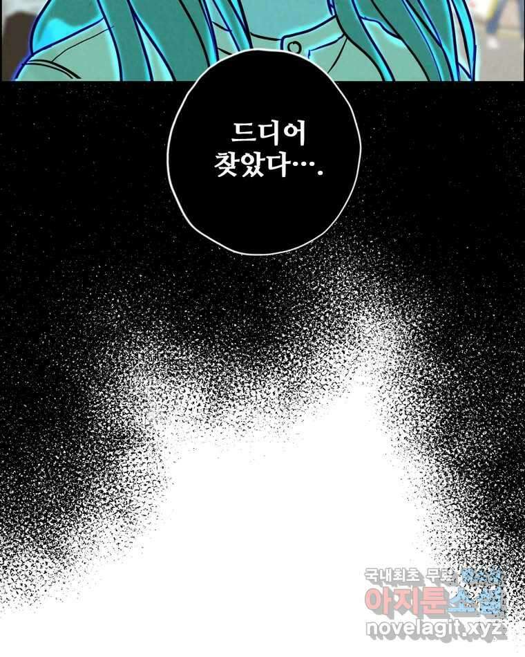 신랑이 사라졌다 78화 내가 사랑하는 사람 31