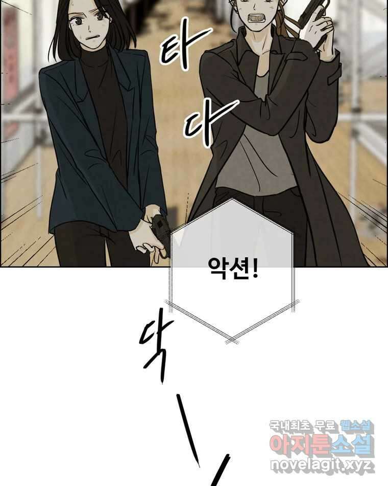 신랑이 사라졌다 78화 내가 사랑하는 사람 34