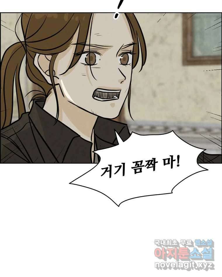 신랑이 사라졌다 78화 내가 사랑하는 사람 35