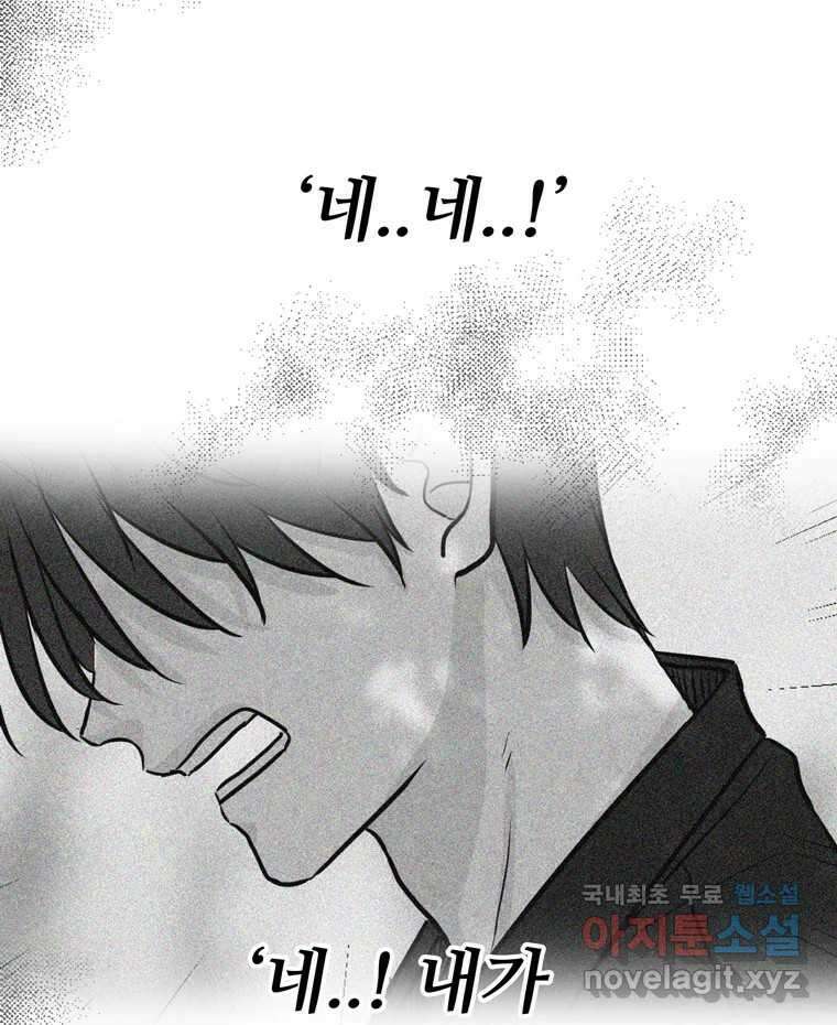 신랑이 사라졌다 78화 내가 사랑하는 사람 38
