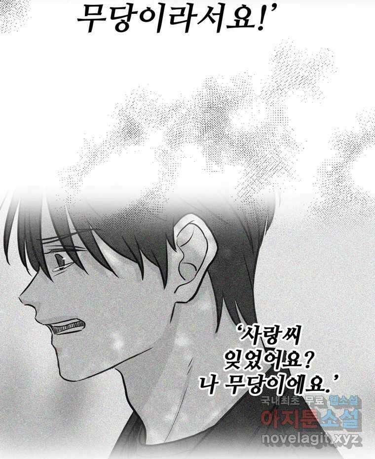 신랑이 사라졌다 78화 내가 사랑하는 사람 39