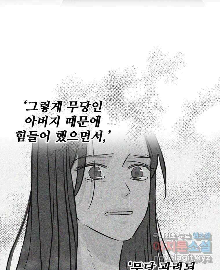 신랑이 사라졌다 78화 내가 사랑하는 사람 40